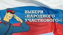 Всероссийский конкурс «Народный участковый — 2018» стартовал в регионе