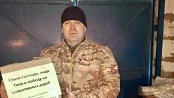 Жители Губкинского городского округа продолжают оказывать помощь нашим защитникам