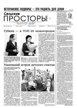 Газета «Сельские просторы» №31 от 30 июля 2022 года