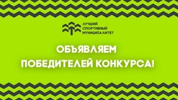 Стали известны лучшие спортивные муниципалитеты России   