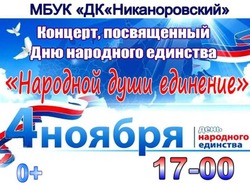 Концерт «Народной души единение» пройдёт в селе Никаноровка Губкинского горокруга 