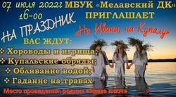 Праздник «На Ивана, на Купалу» пройдёт в Губкинском горокруге 7 июля 