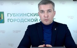 Михаил Лобазнов вновь ответил на вопросы губкинцев в прямом эфире 