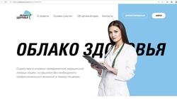 «Облако здоровья» появилось в стране
