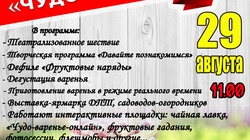 I межрайонный фестиваль-праздник русского варенья пройдёт в Губкине