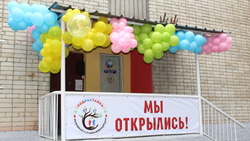 Центр для детей с РАС открылся в Губкине