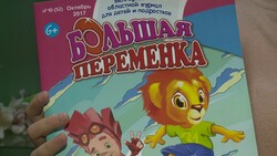 Белгородский журнал для детей и подростков «Большая переменка» поощрил юного губкинца