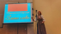 Губкинские чтецы приняли участие в конкурсе «Злато слово»