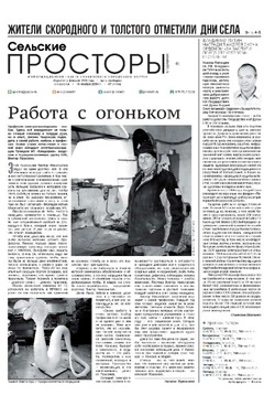 Газета «Сельские просторы» №47 от 16 ноября 2024 года