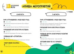 Увлекательные мероприятия пройдут в Губкине в рамках проекта «Белгородское лето»