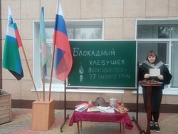 Акция «Блокадный хлебушек» прошла в селе Истобное губкинской территории 