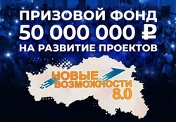 Губкинцы смогут стать участниками проекта «Новые возможности»