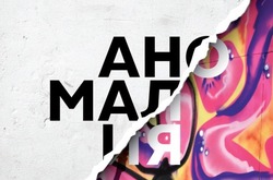 Мультиформатный фестиваль «Аномалия» пройдёт в Губкине 