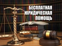 Губкинцы смогут получить бесплатную юридическую помощь