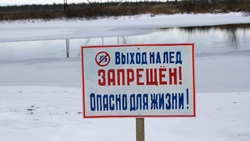 Белгородские спасатели предупредили об опасностях тонкого льда