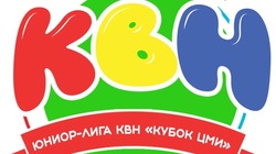 Скороднянские КВНщики стали победителями сельского фестиваля Юниор-Лиги КВН в Губкине