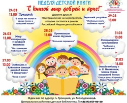 Неделя детской книги пройдёт в Центральной районной библиотеке Губкинского горокруга с 24 марта 
