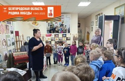 Маленькие жители села Скородное посетили выставку «Белгородская область – Родина Победы»