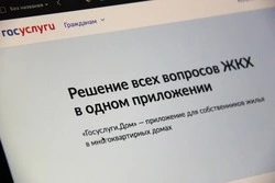 Белгородцы смогут проще оплачивать счета за ЖКХ с помощью приложения «Госуслуги.Дом»