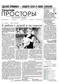 Газета «Сельские просторы» №24 от 11 июня 2022 года