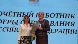 Губкинские педагоги получили заслуженные награды 