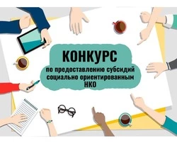 Губкинские власти рассказали о проведении конкурса среди социально ориентированных НКО