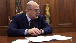 Михаил Мишустин представил отчёт о благоустройстве и развитии населённых пунктов