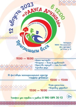 Фестиваль межнациональных культур «Радуга дружбы» пройдёт в селе Коньшино губкинской территории 