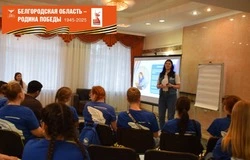 Слёт Белгородского отделения Всероссийского движения «Волонтёры Победы» прошёл в Губкине