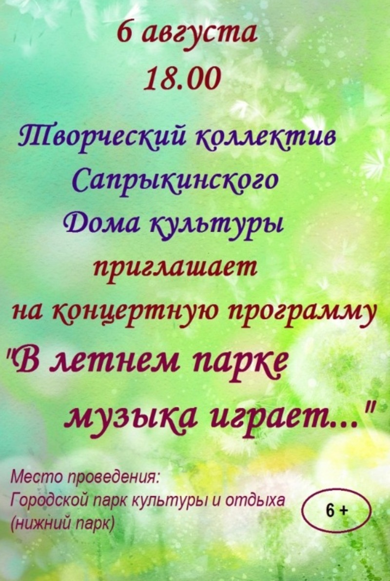 "летняя песня". Песня летнем парке песня. Песни про лето. Песни про лето текст. Песни про лето текст.