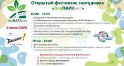 Открытый фестиваль экотуризма пройдёт в селе Богословка 2 июля