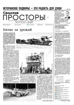 Газета «Сельские просторы» №32 от 6 августа 2022 года
