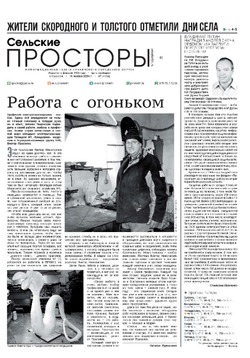 Газета «Сельские просторы» №47 от 16 ноября 2024 года