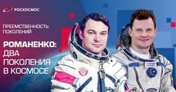 Как покоряли звёзды Юрий и Роман Романенко