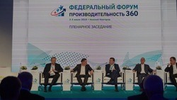 Белгородские предприятия смогут принять участие в Федеральном форуме «Производительность 360»