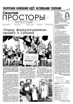 Газета «Сельские просторы» №34 от 20 августа 2022 года