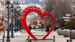 Белгородская область заняла седьмое место в общероссийском рейтинге по качеству жизни