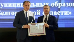 Съезд членов Совета муниципальных образований прошёл в Белгороде 