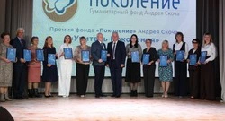 Губкинские учителя получили премию Фонда «Поколение»
