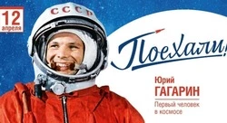 День космонавтики: из истории праздника