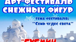 Арт-фестиваль снежных фигур в Губкине