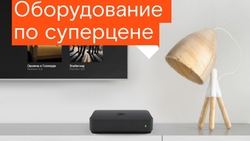 Ростелеком предложил жителям ЦФО оборудование по суперцене*