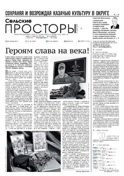 Газета «Сельские просторы» №51 от 14 декабря 2024 года