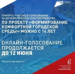 До 12 июня белгородцы выберут дизайн-проекты объектов благоустройства, которые обновят в 2027 году