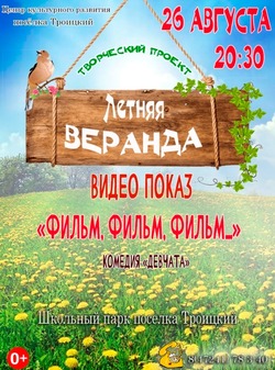 Жители и гости посёлка Троицкий губкинской территории смогут посетить открытый кинопоказ 