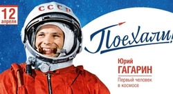 День космонавтики: из истории праздника