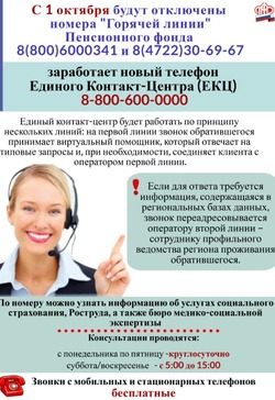 Губкинцы смогут получить консультации по телефону Единого Контакт-Центра 