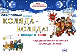 Святочные гулянья пройдут в Досуговом центре села Архангельское губкинской территории