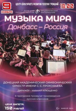 Концертная программа «МУЗЫКА МИРА» пройдёт в ЦКР посёлка Троицкий Губкинского горокруга