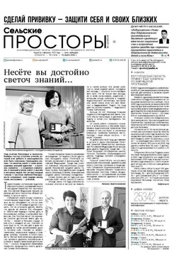 Газета «Сельские просторы» №11 от 12 марта 2022 года